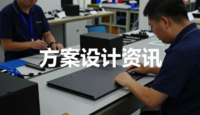 方案设计适合哪些应用环境?